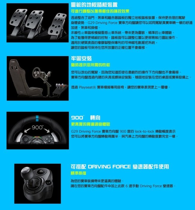 羅技 LOGITECH G29 DRIVING FORCE 賽車方向盤 踏板 GT PS4 PS3 PC 台灣公司貨