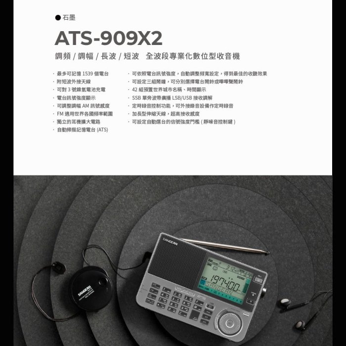 平廣 送袋 山進 SANGEAN ATS-909X2 FM 收音機 ATS-909X 2 2代 另售SONY 耳機 喇叭