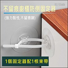 廚櫃防倒扣 不留痕廚櫃防倒固定器(固定器X2+束帶X2) 加厚無痕貼 8X8CM大黏貼面 台灣現貨【居家達人BA291】