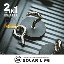 Solarlife 索樂生活 防刮包膠強磁掛勾 43mm+吊環套組 2in1.強力磁鐵 露營車用 強磁防刮 車宿磁鐵