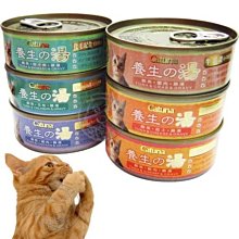 【🐱🐶培菓寵物48H出貨🐰🐹】日清Catuna養生湯汁貓罐頭養生保健貓罐系列