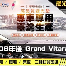 【短毛】06年後 Grand Vitara JP 避光墊 / 台灣製 vitara避光墊 vitara 避光墊 短毛