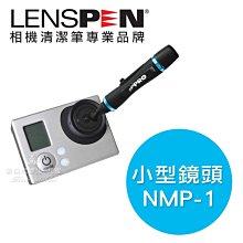 數位黑膠兔【 LENSPEN NMP-1 小型鏡頭 清潔筆 藍色 】 公司貨 相機 拭鏡筆 毛刷 清潔刷 GOPRO