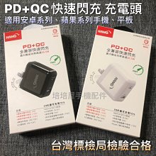 《PD+QC雙孔雙輸出 最大輸出可達20.5W 超急速快速充電器 》USB電源供應器 豆腐頭 旅充頭 充電頭 充電插頭