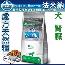 帕比樂-Farmina法米納-處方天然犬糧【腎臟2kg】VDR-9