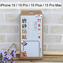 【ACEICE】3D霧面磨砂滿版鋼化玻璃保護貼 iPhone 15/15 Pro/15 Plus/15 Pro Max黑