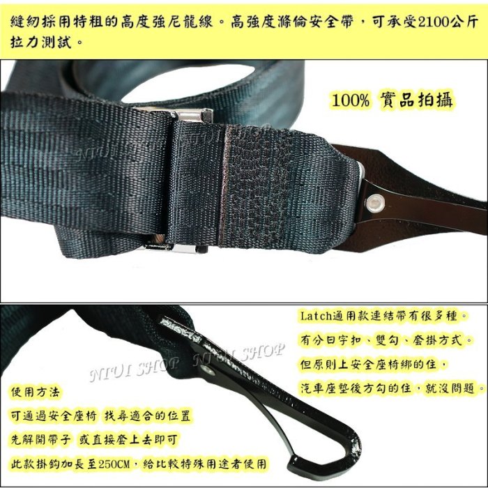 【UIShop】打結加長款 LATCH 軟連接 固定帶 連接帶 LATCH接口 安全帶 兒童安全座椅 ISOFIX通用