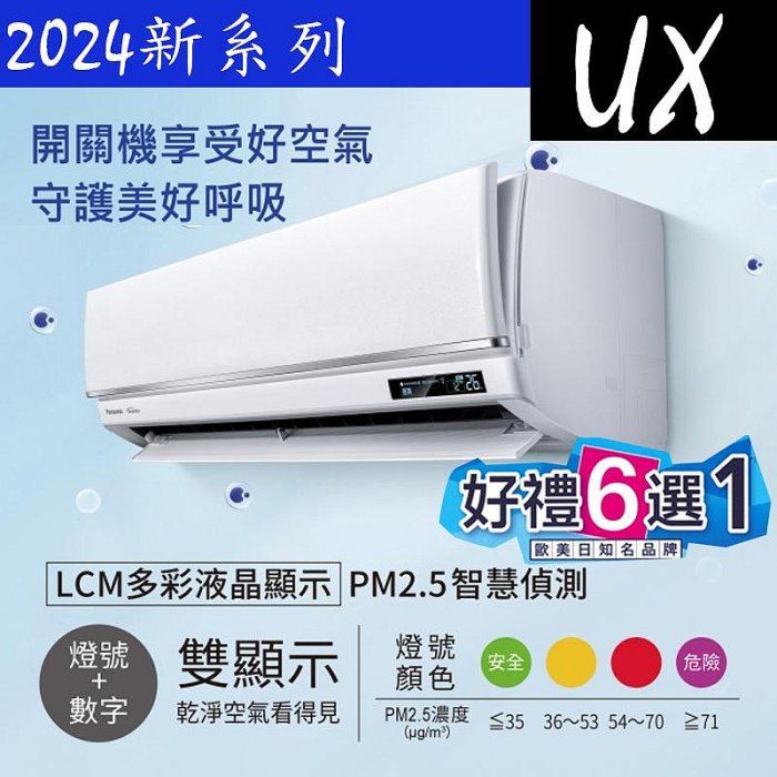 【UX系列 好禮六選一 私訊優】國際牌冷氣【CS-UX71BA2/CS-UX71BHA2】12~14坪 頂級旗艦系列 一對一冷暖變頻冷氣 【仟達桃園台北】