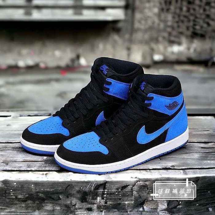 球鞋補習班 NIKE AIR JORDAN 1 RETRO HIGH OG ROYAL 皇家藍 麂皮 男 復古 DZ5485-042