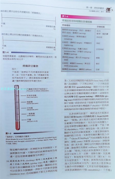 現貨正版 Magee骨科物理治療評估(第二版) 物理治療 入門參考書