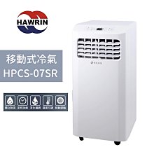 現貨!【台南家電館】Hawrin華菱 2.05kw移動式冷氣《HPCS-07SR》