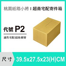 收納紙箱【39.5X27.5X23 CM A浪】【50入】紙箱 宅配紙箱 郵局便利箱