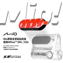 3M09c Mio原廠支架黏貼底座 固定底座 適用於MiVue™ 848 / MiVue™ 828