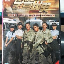 影音大批發-正版DVD-港劇【學警出更 全30集6碟 雙語】-陶大宇 郭羡妮 容祖兒(直購價)