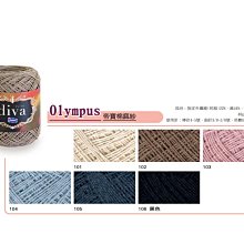 Olympus 帝寶棉麻紗 40g140m ~ 日本進口 diva 【彩暄手工坊】