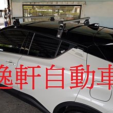 (逸軒自動車)Travel Life 豐田CHR車系專用鋁合金車頂架ARTC認證YARIS VIOS SIENTA