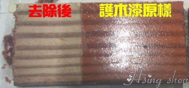 【( *^_^* ) 新盛油漆行】美國原裝進口水性環保去漆劑 膏狀 木料 磚料 金屬 水泥漆 乳膠漆 石料 塑膠 去漆劑