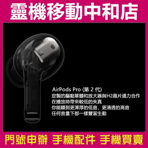 [空機自取價]APPLE AirPods Pro2 第二代/藍芽耳機/免持聽筒/台灣公司貨/降躁/IPX4防水/蘋果耳機