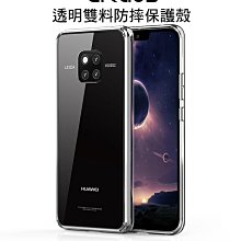 --庫米--LIKGUS 華為 HUAWEI Mate20 Pro/Mate20 雙料保護套 PC+TPU 防摔殼