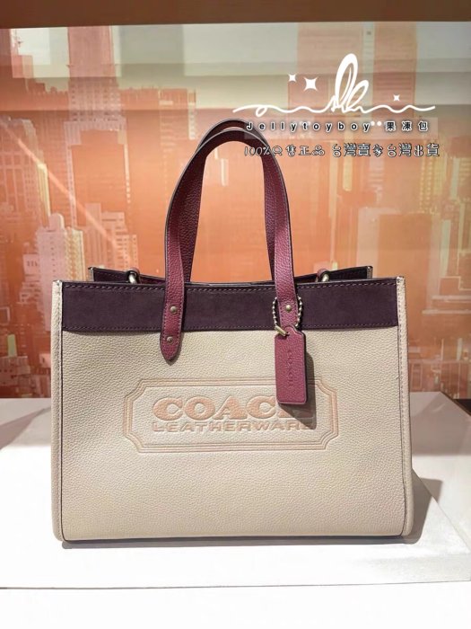 台灣現貨 Coach 斜背包 拖特包 C6035 奶茶拼色 Field Tote 30 全新正品 CELINE