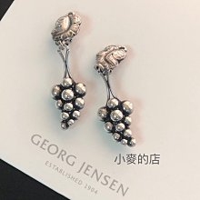 【小麥的店】GEORG JENSEN喬治傑生 #40純銀葡萄夾式耳環~下標前請先詢問庫存