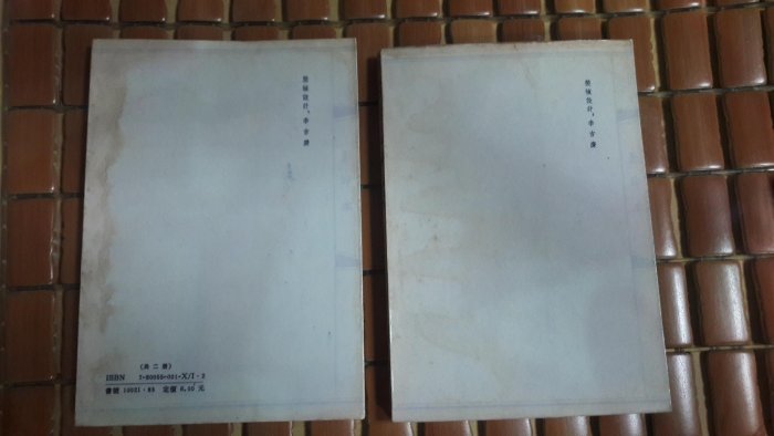 不二書店  京本通俗小說 全兩冊-據線裝本 對摺印刷 文學古籍刊行社1987年（奇摩90）