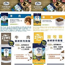 【🐱🐶培菓寵物48H出貨🐰🐹】ZiwiPeak巔峰 96%鮮肉狗糧-鯖魚羊肉4公斤 特價6830元自取不打折