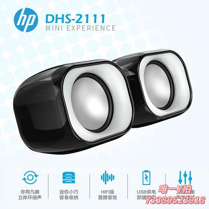 電腦喇叭HP/惠普 DHS-2111有線多媒體音樂mini小音箱 筆記本臺式電腦音響