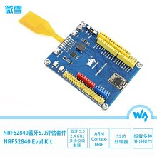 微雪 nRF52840開發板 藍牙5.0開發套件 模組 相容Arduino/樹莓派 W43