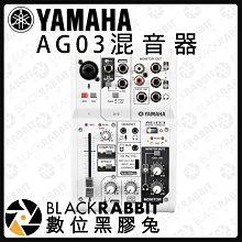 數位黑膠兔【YAMAHA AG-03 混音機】 AG03 LOOP EQ DI 電容麥 吉他 iPad Mac 錄音