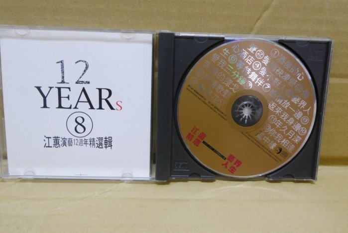 天后江蕙演藝12週年精選輯8收碎心戀日日春悲戀的酒杯等好歌田園早期#MO美國版頗