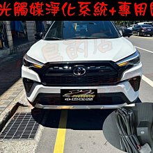 【小鳥的店】豐田 2021-24 COROLLA CROSS UV光觸媒淨化系統 UV UVC 除臭 快速淨化 顯示燈號