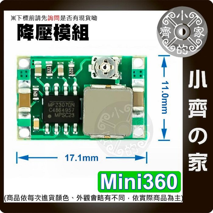 【快速出貨】 含稅 DC-DC 可調式 降壓模組 Mini360 航模 超小電源模組 最大3A 同步整流 小齊2