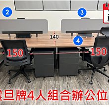 【土城漢興 /二手OA辦公家具】     快搶* 釋出震旦牌特製屏風4人工作站