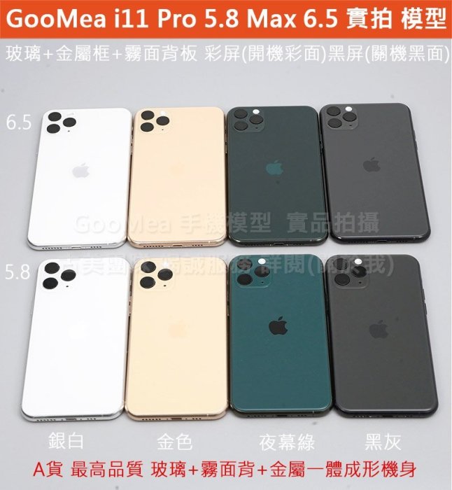 GMO特價出清 模型A貨Apple 蘋果 iPhone 11 Pro Max玻璃+磨砂背+金屬CNC一體成形展示樣品贈品擺樣