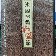 影音大批發-S240-正版DVD-大陸劇【東周列國戰國篇 全32集5碟】-高明 劉威 郭濤 王良波(直購價)