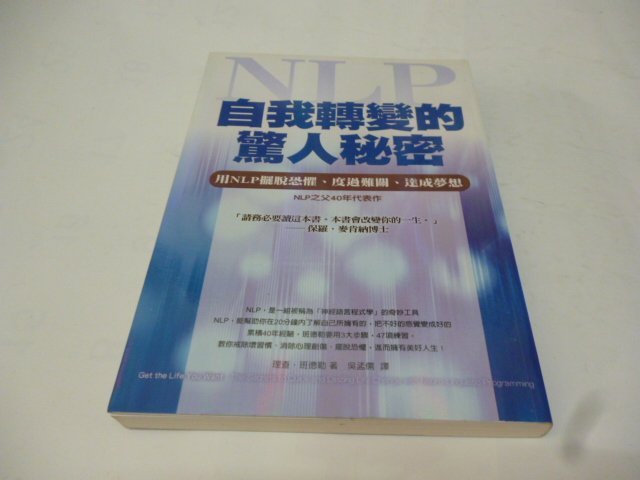 1本200元《國語語法》高明凱 / 洪氏《自我轉變的驚人秘密：用NLP擺脫恐懼、度過難關、達成夢想》理查．班德勒 /方智