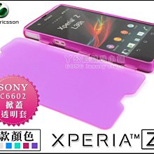 [190 免運費] sony xperia z 掀蓋透明軟膠套 / 透明套 保護套 透明殼 保護殼 皮套 l36h殼