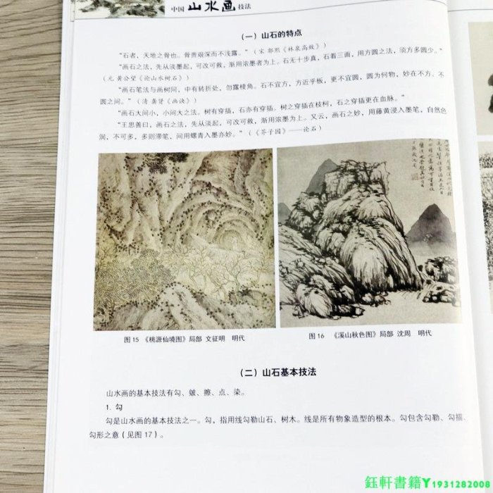 現貨速發中國山水畫技法 中國畫技法叢書 中國山水畫教程中國畫技法詳解中國畫入門山水篇國畫基礎寫意工筆水墨國畫技法書籍