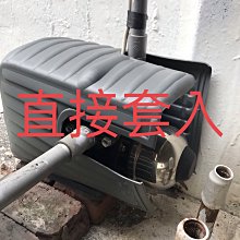 DIY水電材料 電子加壓機防雨蓋/電子恆壓防雨罩/防水蓋1/4HP-1/2HP適用