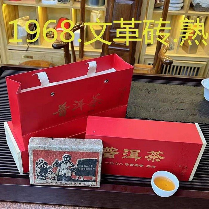 1968雲南普洱陳香文革磚特級古樹勐海熟普陳年普洱熟茶磚500g