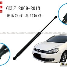 938嚴選 MEYLE GOLF 6代 5K1 2009~2013 後蓋頂桿 尾門頂桿 尾門 頂桿 頂杆 後 行李箱