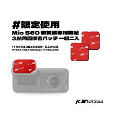 3Z13c【Mio後鏡頭雙面膠貼片】適用Mio S60後鏡頭 3M貼紙 黏貼式支架專用