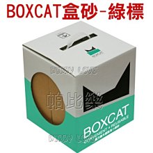 ◇帕比樂◇[兩盒入]BOXCAT盒砂-綠標 強效除臭大球礦砂13L ，超強吸收力用量省