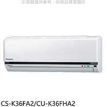 《可議價》國際牌【CS-K36FA2/CU-K36FHA2】變頻冷暖分離式冷氣5坪(含標準安裝)