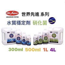 微笑的魚水族☆荷蘭世界先進【超級硝化菌 / 水質穩定劑500ml】500cc