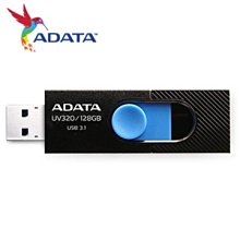 ~協明~ ADATA 威剛 UV320 128G USB3.1 隨身碟 / 全新五年保固