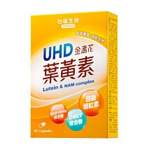 台鹽生技保健食品UHD金盞花葉黃素-30粒/盒