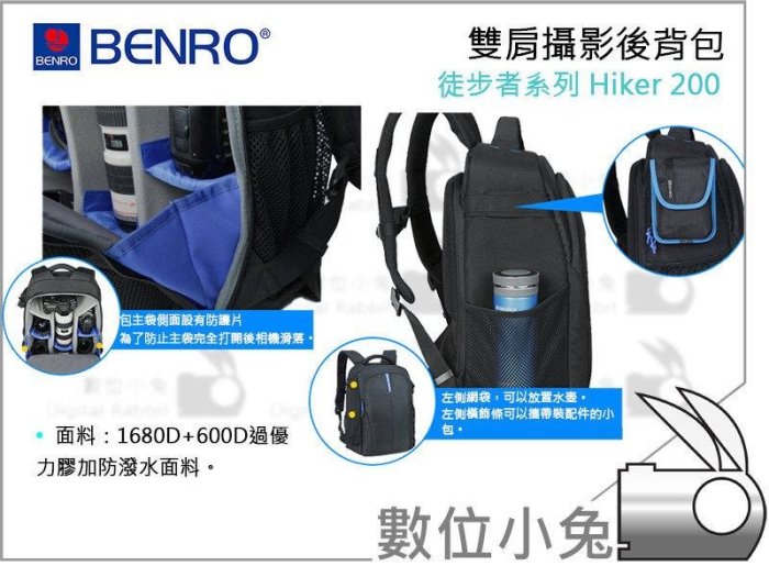 數位小兔【BENRO 百諾 徒行者系列 Hiker 200 雙肩攝影後背包】兩鏡五鏡兩閃燈 可放置13吋筆電 相機包