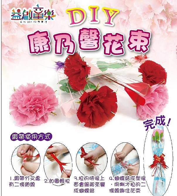 ♥粉紅豬的店 母親節 媽媽 康乃馨 DIY 材料包 活動 贈品 手作 手工 花 人造花 晨光 媽媽 單支 花束 捧花-現